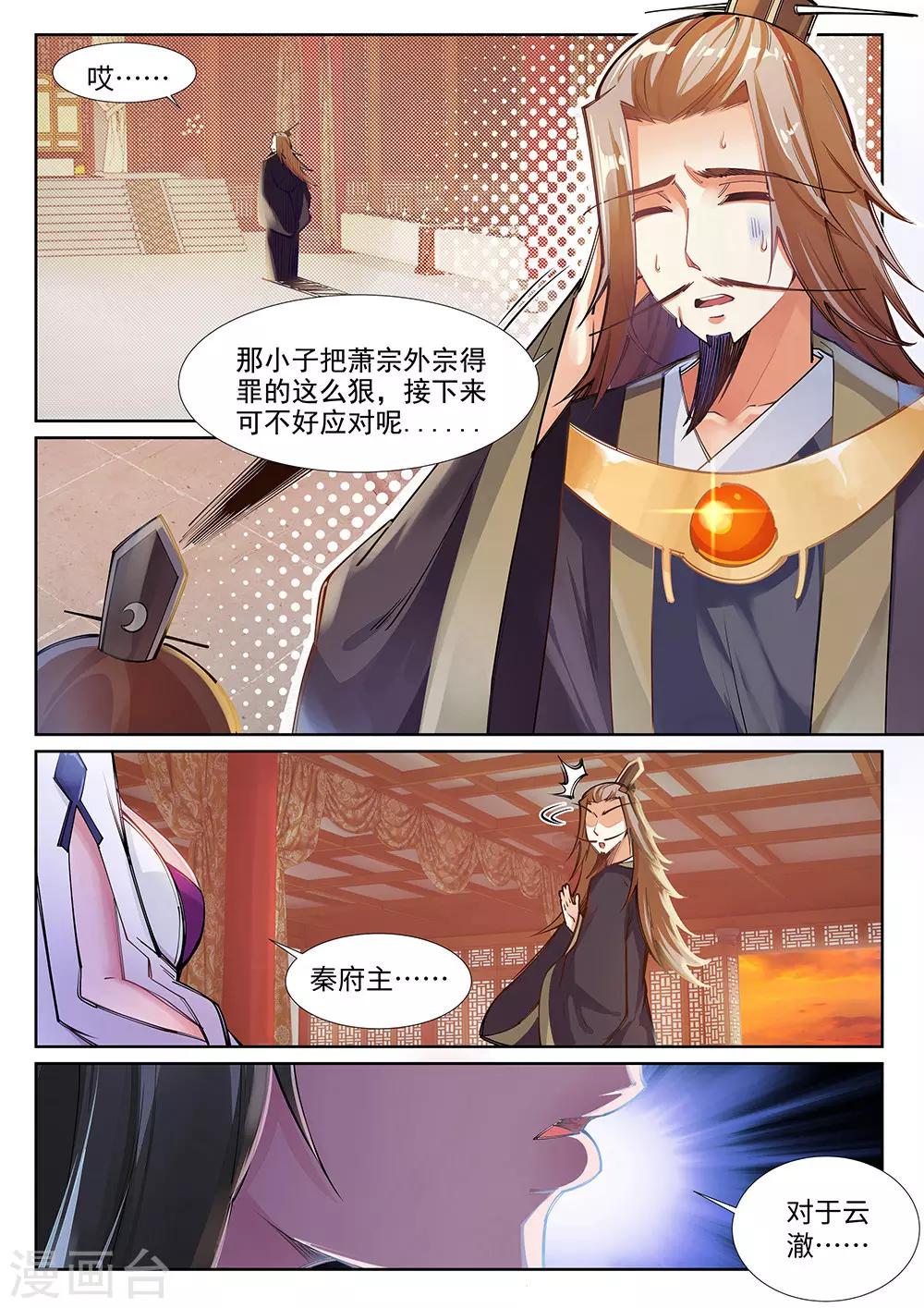 《逆天邪神》漫画最新章节第72话 萧宗上门免费下拉式在线观看章节第【2】张图片