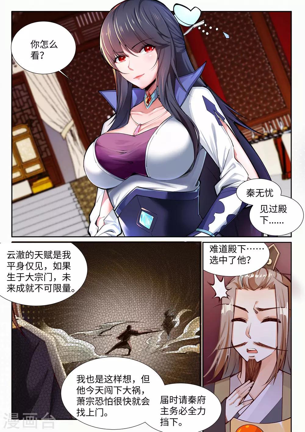 《逆天邪神》漫画最新章节第72话 萧宗上门免费下拉式在线观看章节第【3】张图片