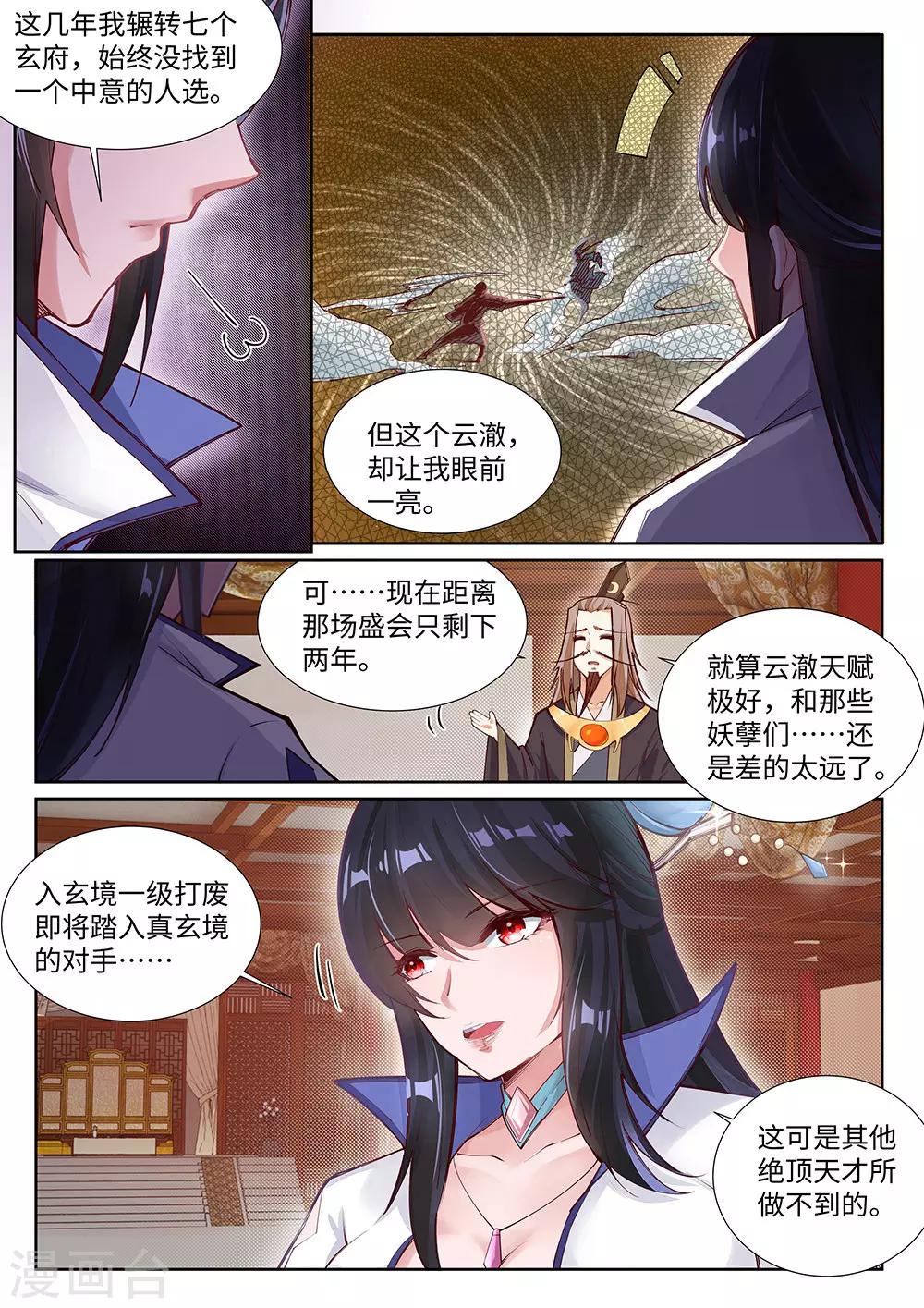 《逆天邪神》漫画最新章节第72话 萧宗上门免费下拉式在线观看章节第【4】张图片