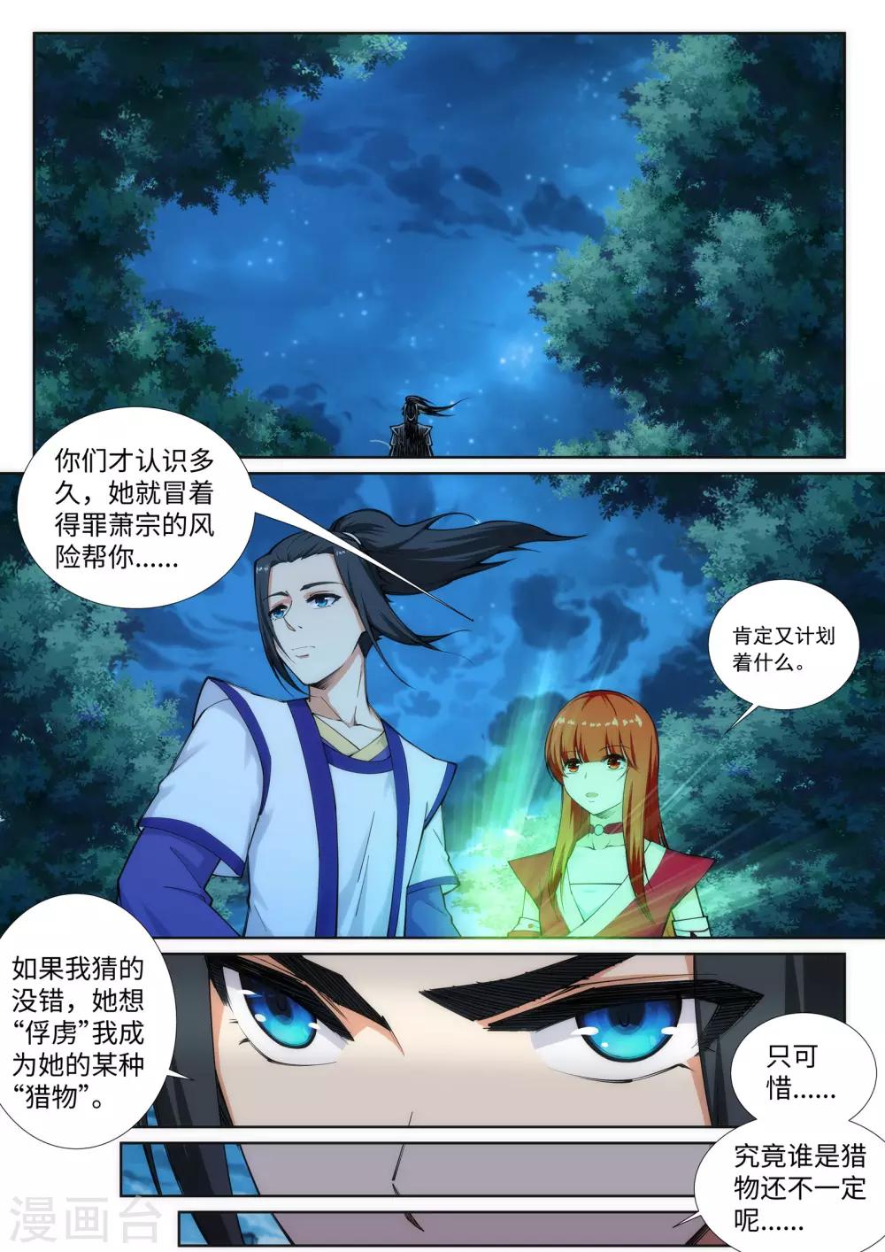 《逆天邪神》漫画最新章节第75话 来而不往非礼也免费下拉式在线观看章节第【2】张图片