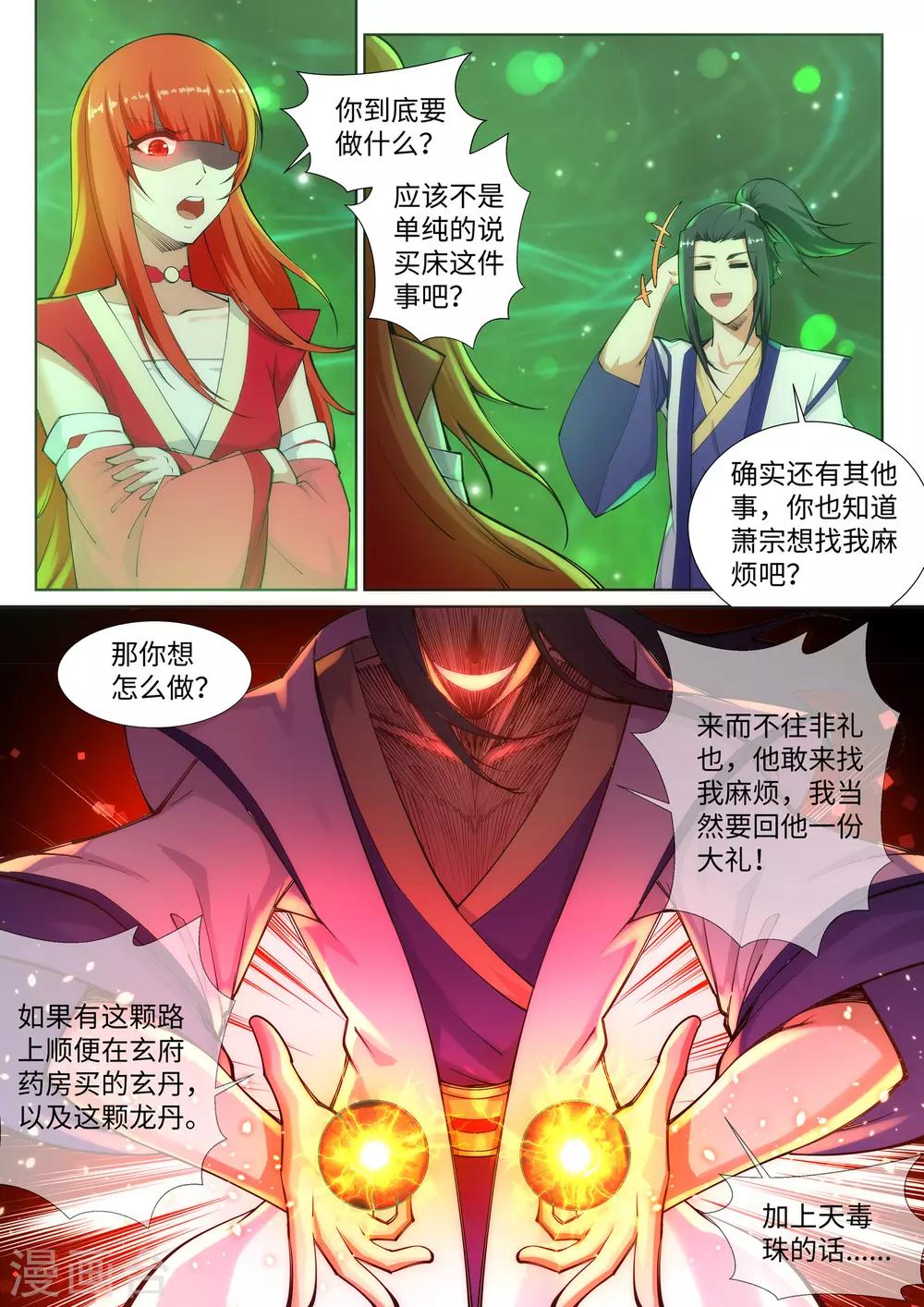 《逆天邪神》漫画最新章节第75话 来而不往非礼也免费下拉式在线观看章节第【8】张图片