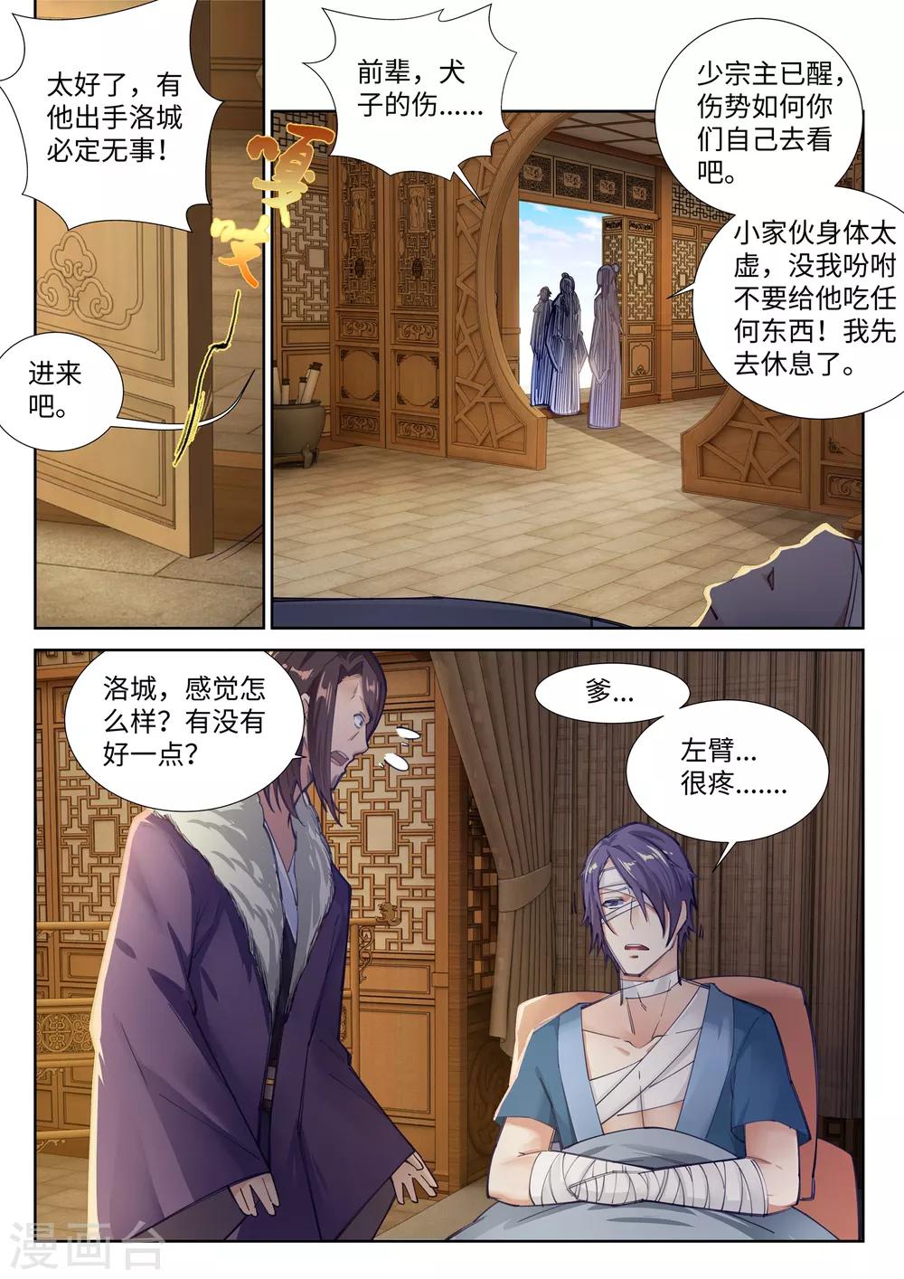 《逆天邪神》漫画最新章节第79话 通天医术免费下拉式在线观看章节第【6】张图片