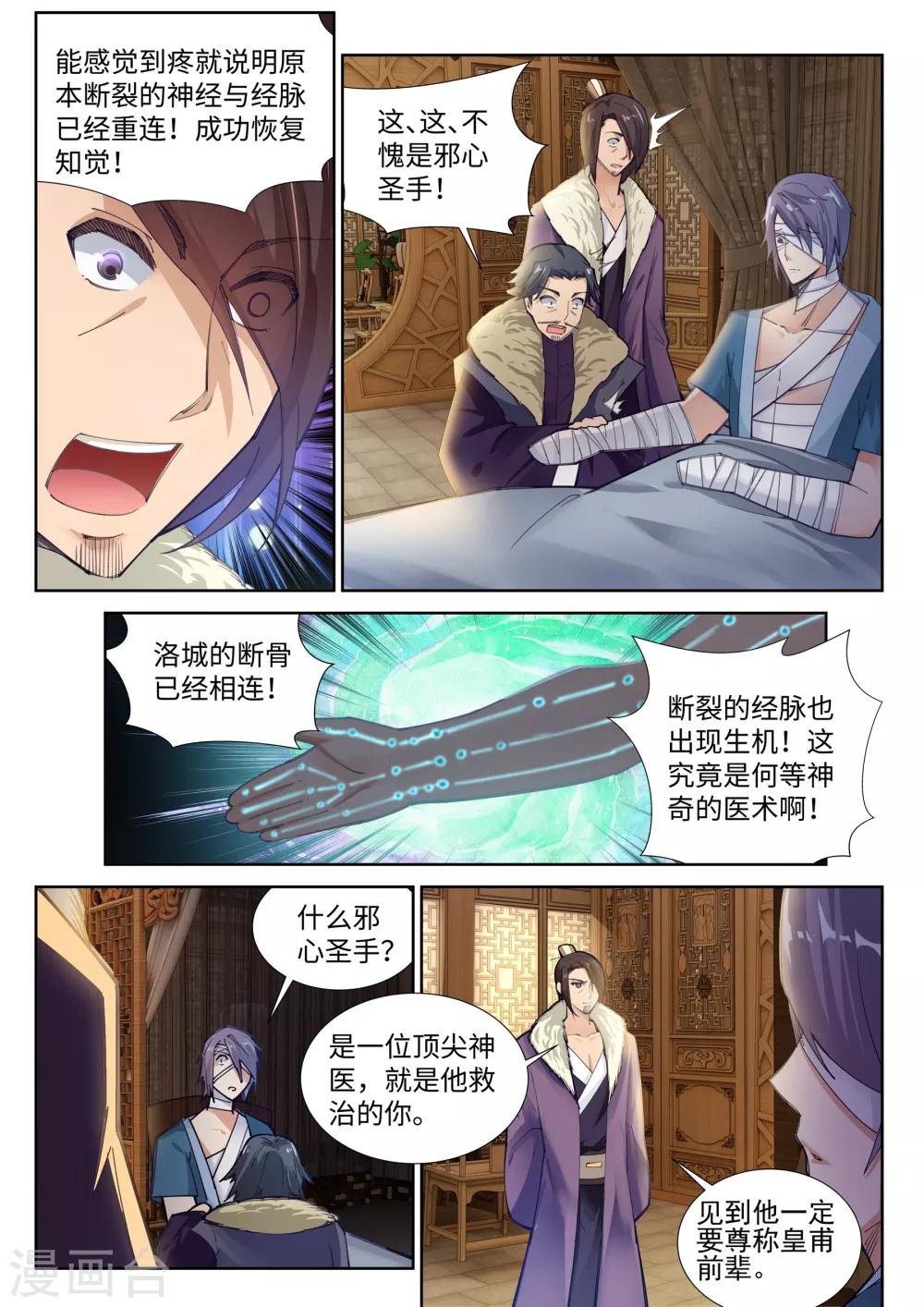 《逆天邪神》漫画最新章节第79话 通天医术免费下拉式在线观看章节第【7】张图片