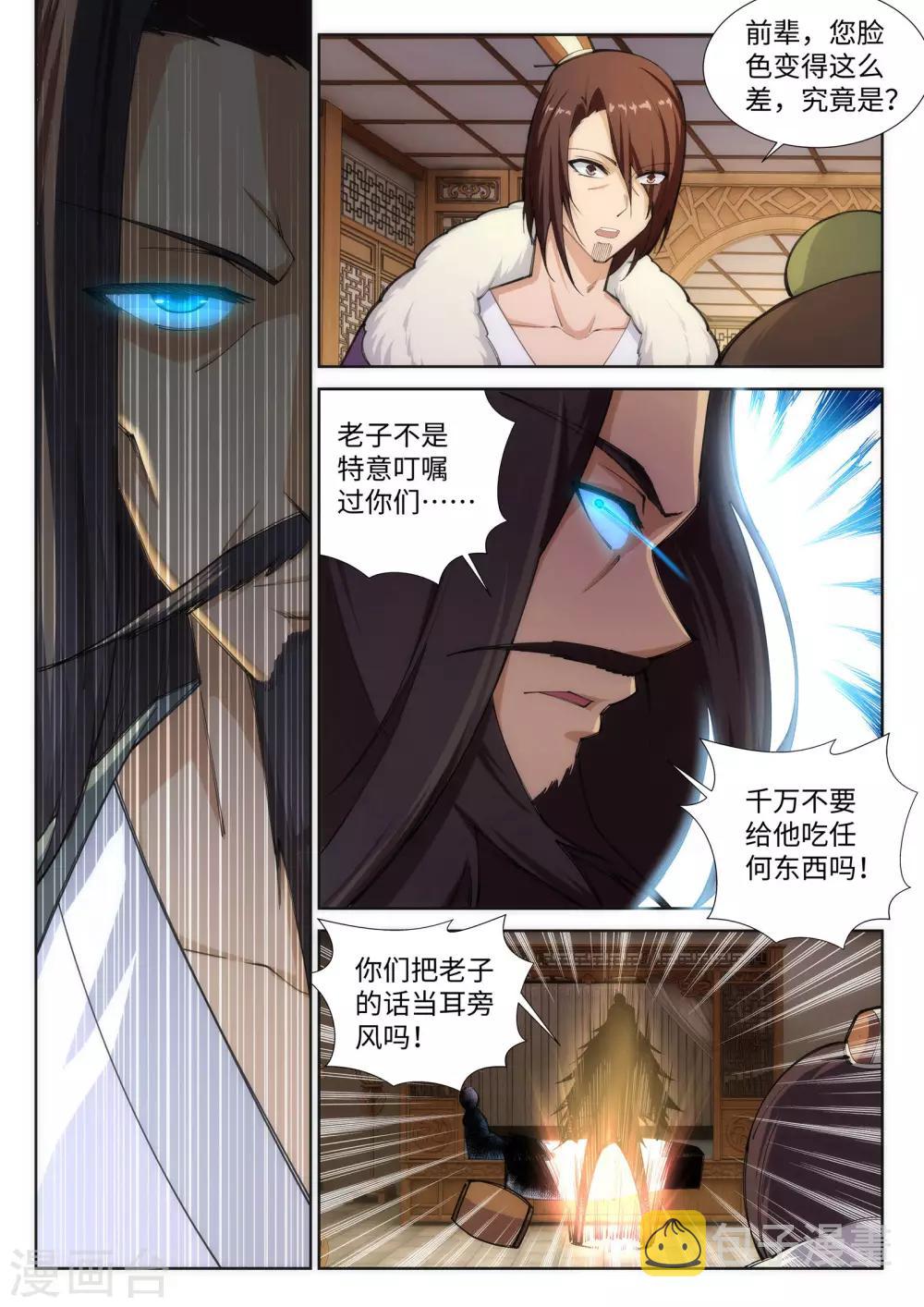 《逆天邪神》漫画最新章节第80话 我的好孙儿免费下拉式在线观看章节第【3】张图片