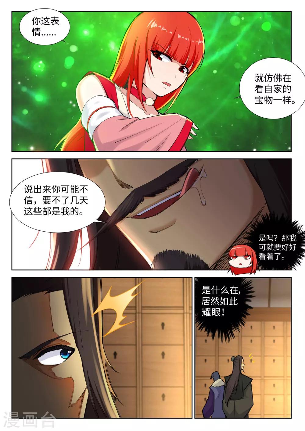 《逆天邪神》漫画最新章节第81话 虎魄免费下拉式在线观看章节第【10】张图片