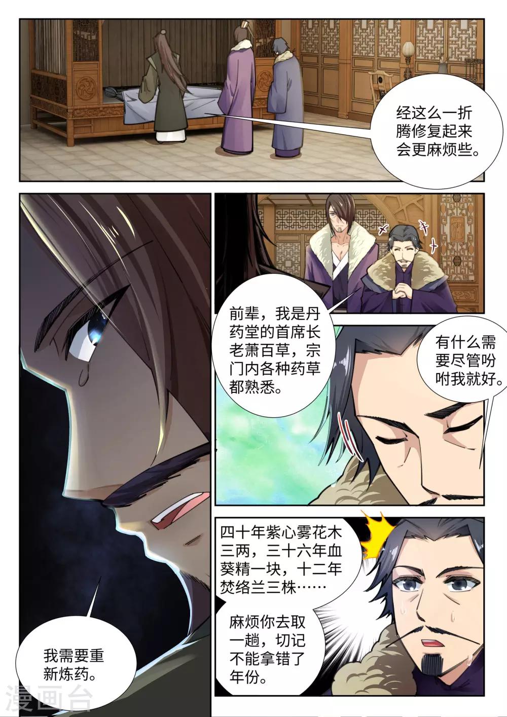 《逆天邪神》漫画最新章节第81话 虎魄免费下拉式在线观看章节第【2】张图片