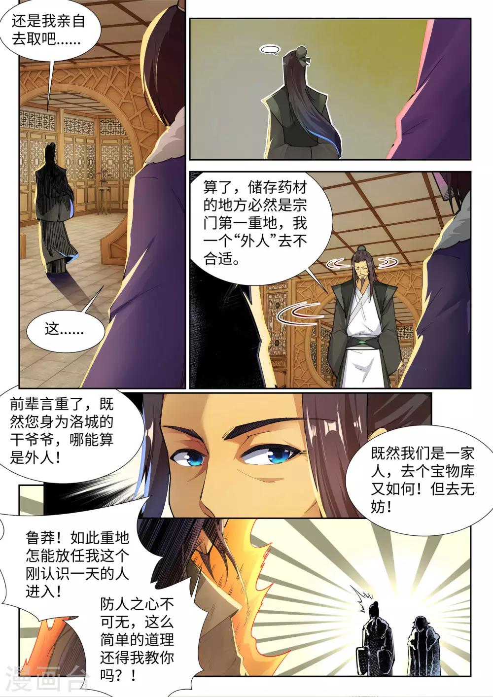 《逆天邪神》漫画最新章节第81话 虎魄免费下拉式在线观看章节第【4】张图片