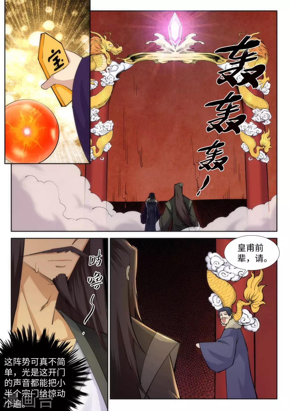 《逆天邪神》漫画最新章节第81话 虎魄免费下拉式在线观看章节第【7】张图片