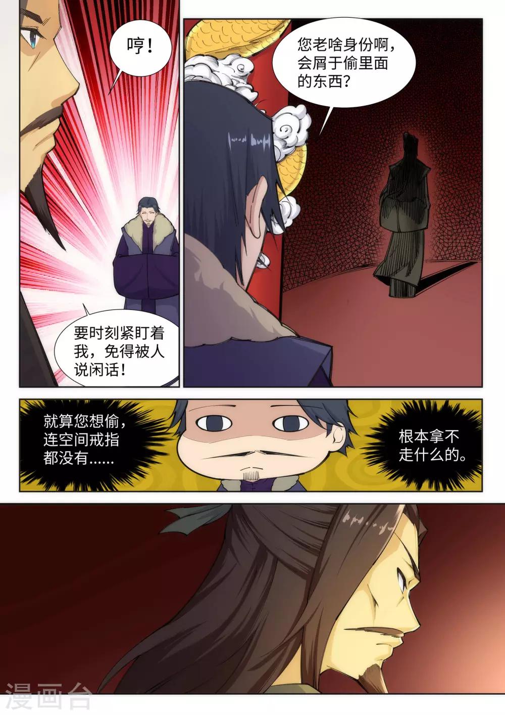 《逆天邪神》漫画最新章节第81话 虎魄免费下拉式在线观看章节第【8】张图片