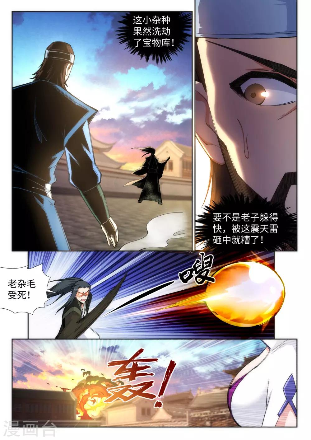 《逆天邪神》漫画最新章节第86话 逃亡3免费下拉式在线观看章节第【2】张图片