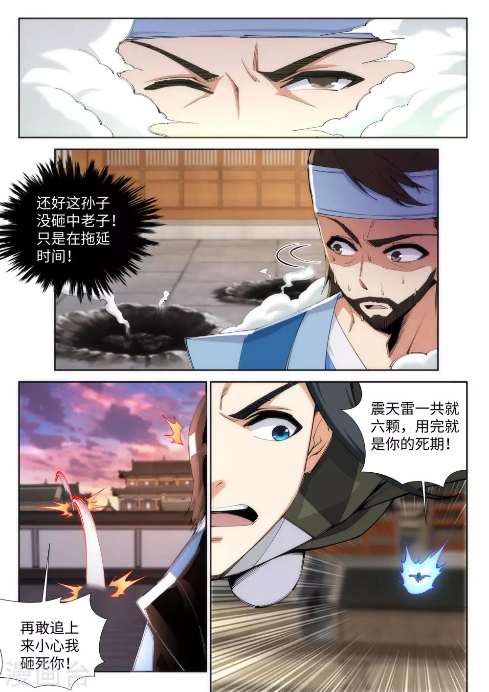 《逆天邪神》漫画最新章节第86话 逃亡3免费下拉式在线观看章节第【3】张图片