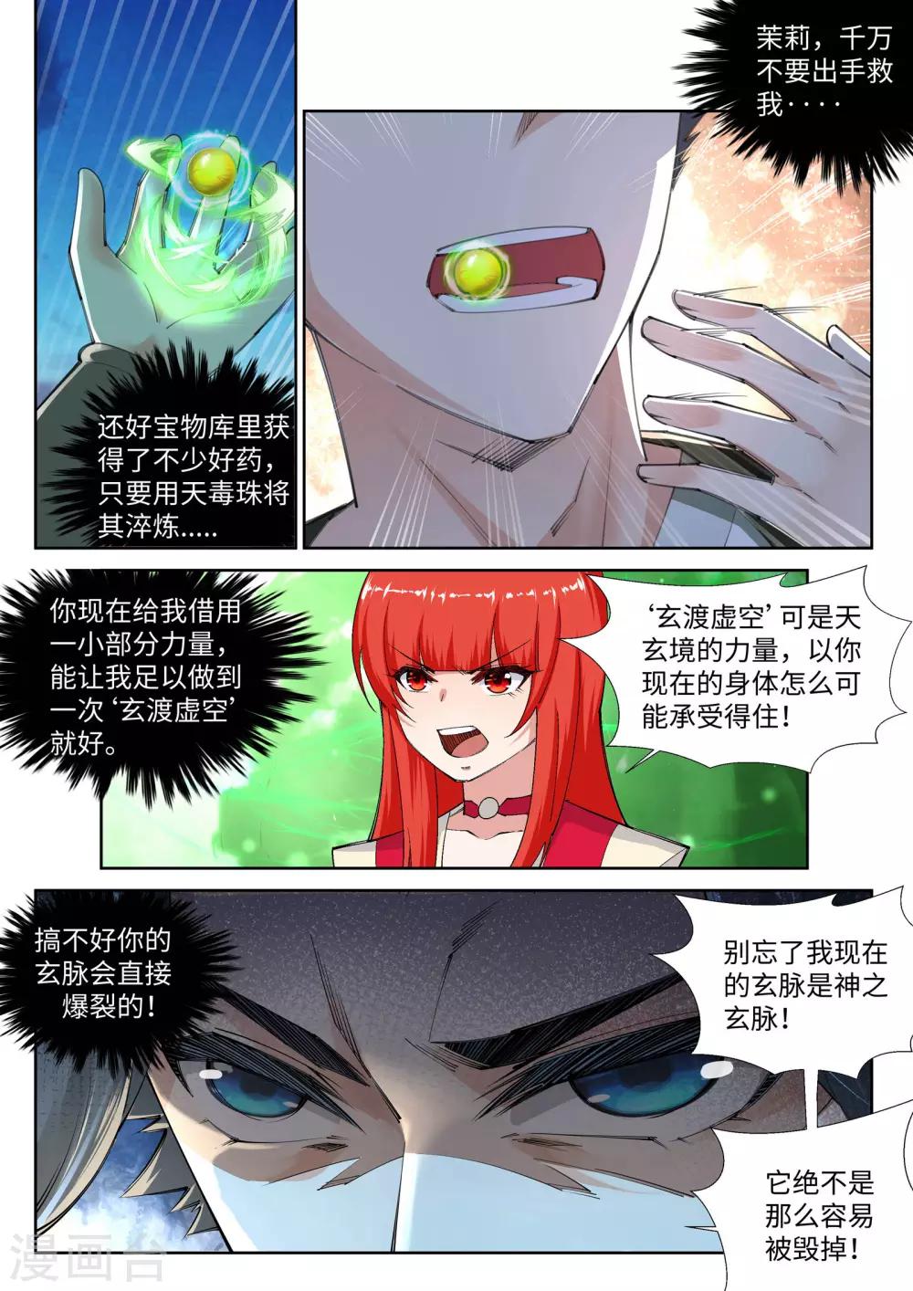 《逆天邪神》漫画最新章节第88话 生死博弈2免费下拉式在线观看章节第【8】张图片