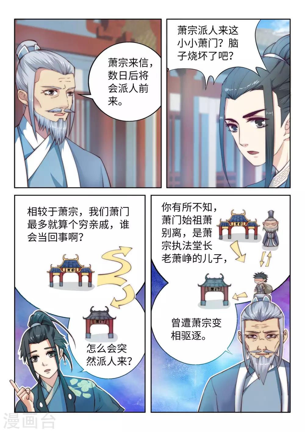 《逆天邪神》漫画最新章节第10话 作死的萧大少免费下拉式在线观看章节第【2】张图片