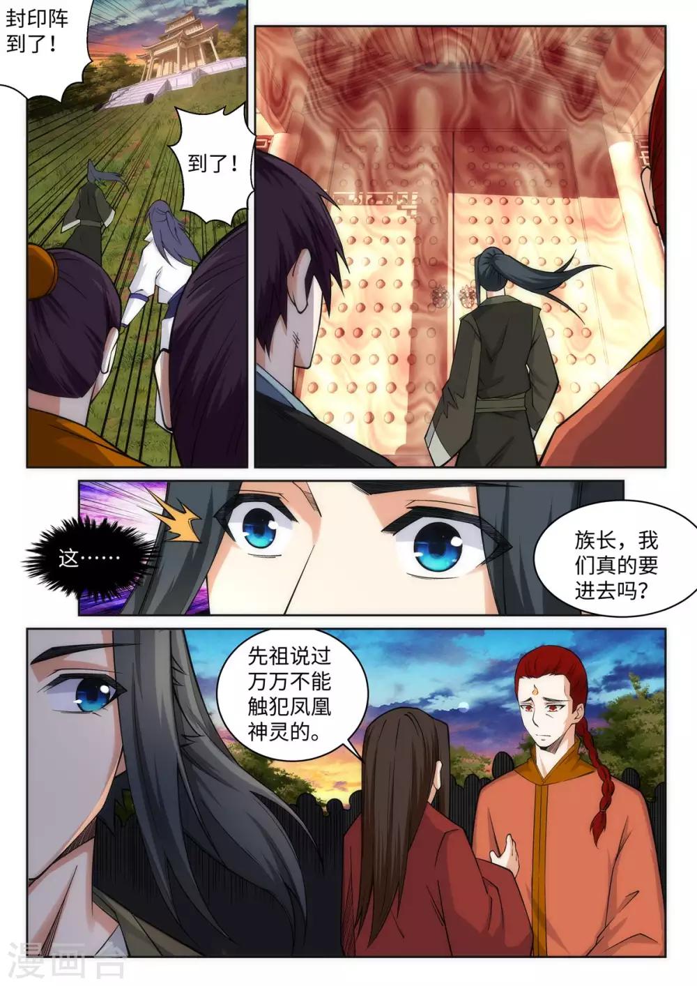 《逆天邪神》漫画最新章节第94话 凤凰颂世典残卷1免费下拉式在线观看章节第【2】张图片