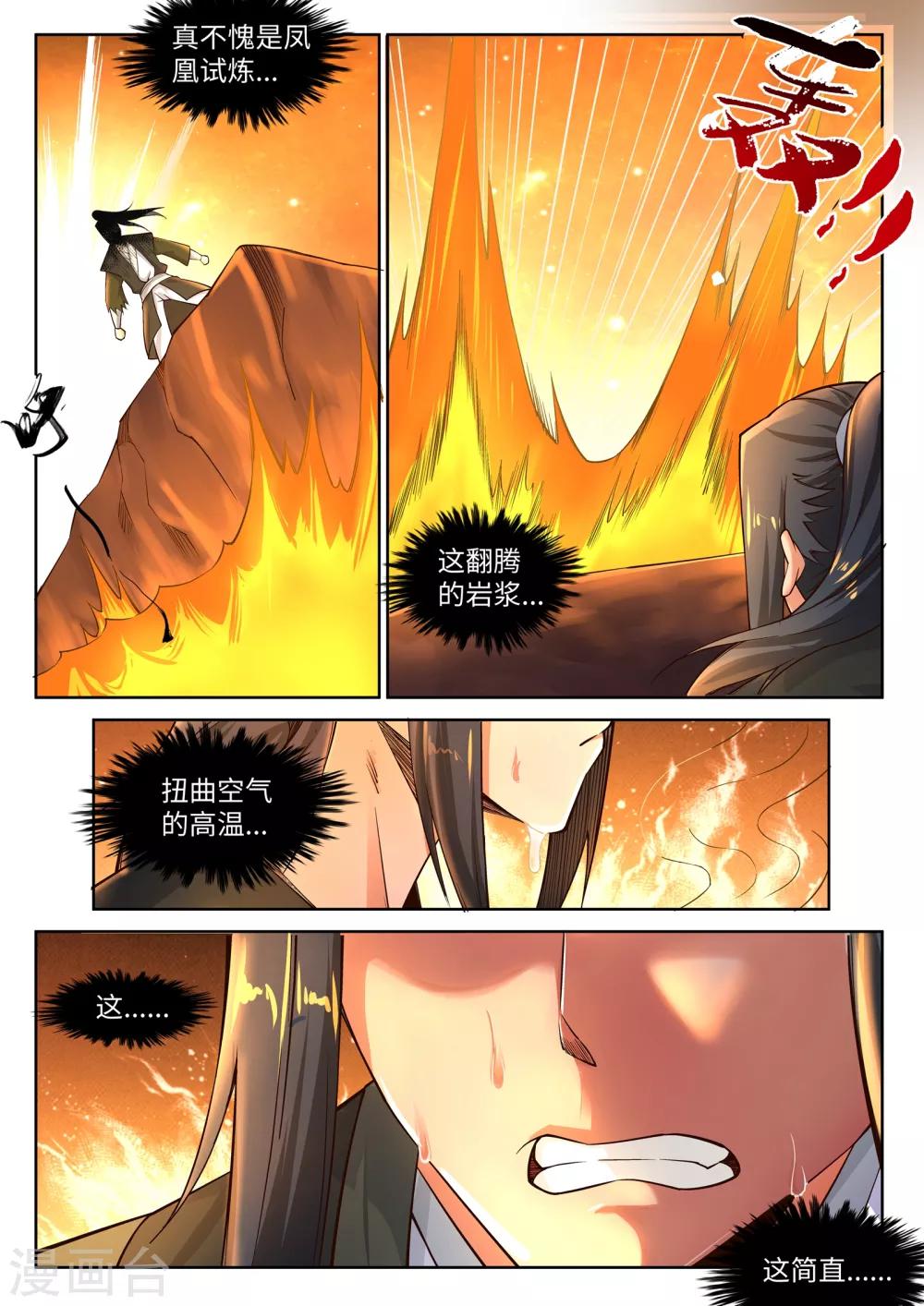 《逆天邪神》漫画最新章节第95话 凤凰颂世典残卷2免费下拉式在线观看章节第【8】张图片