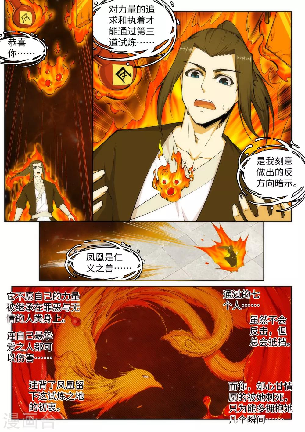 《逆天邪神》漫画最新章节第99话 凤凰颂世典残卷6免费下拉式在线观看章节第【1】张图片