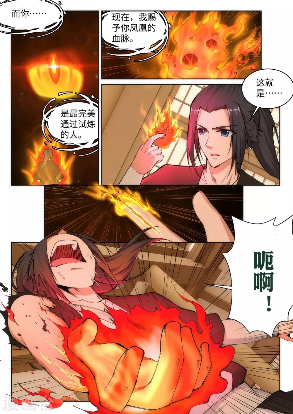 《逆天邪神》漫画最新章节第99话 凤凰颂世典残卷6免费下拉式在线观看章节第【2】张图片