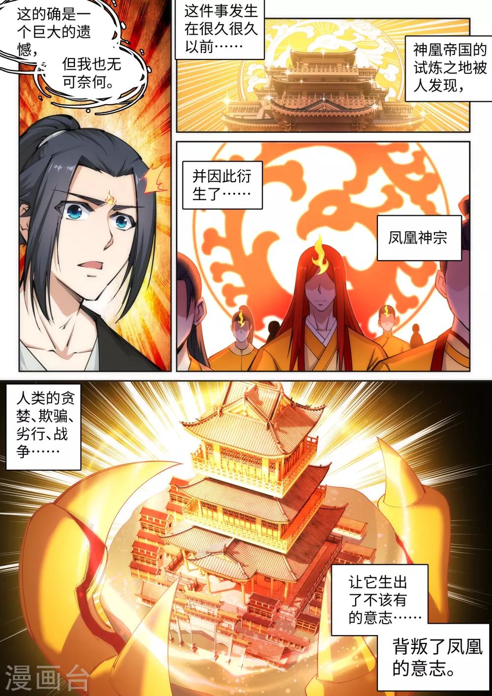 《逆天邪神》漫画最新章节第99话 凤凰颂世典残卷6免费下拉式在线观看章节第【8】张图片