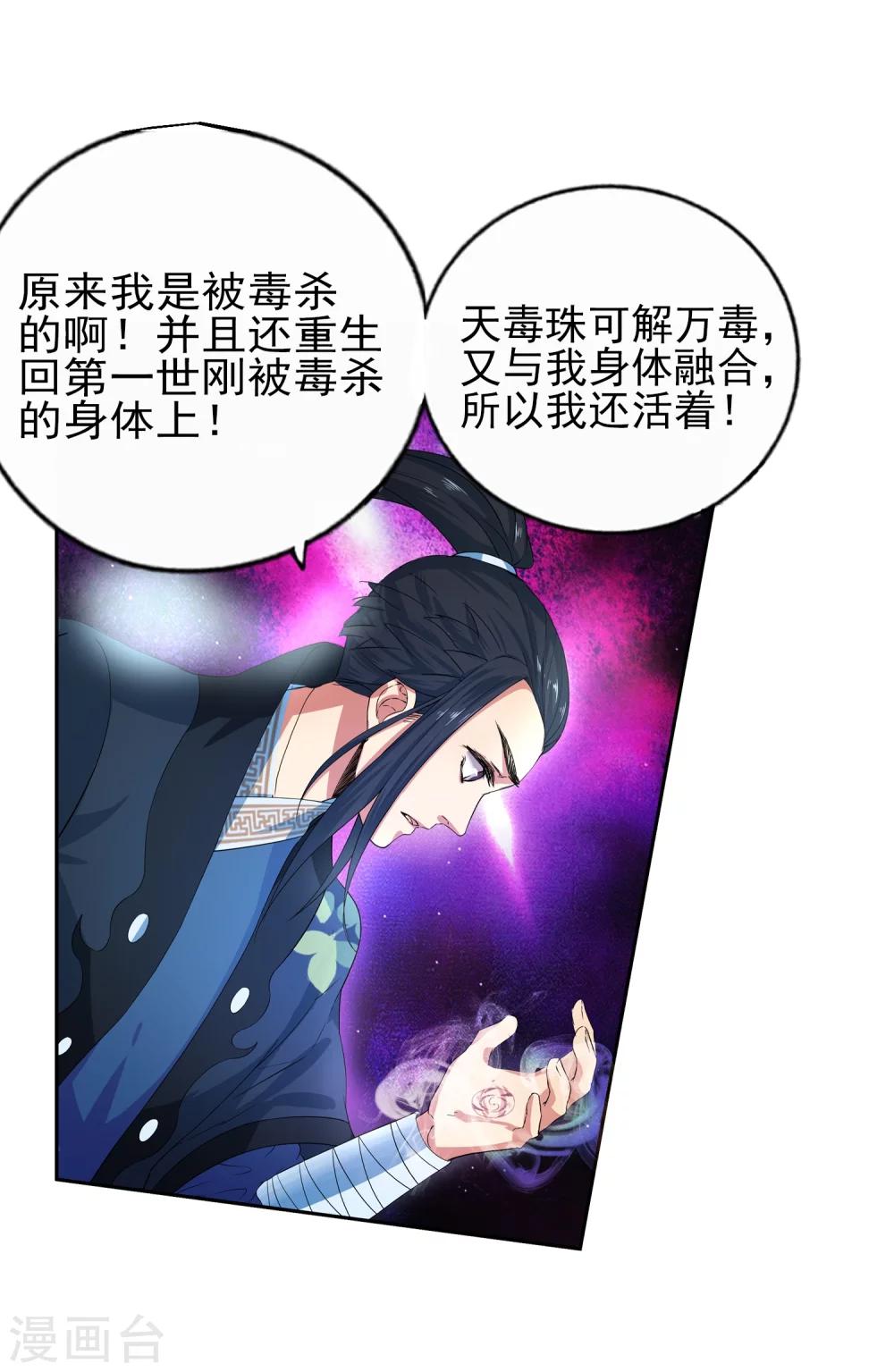 《逆天邪神（条漫版）》漫画最新章节第1话 两世为人免费下拉式在线观看章节第【107】张图片