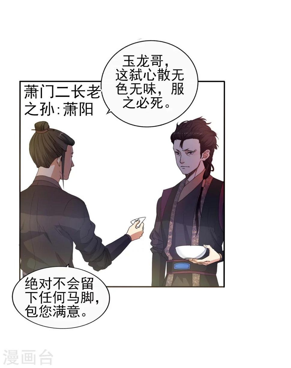 《逆天邪神（条漫版）》漫画最新章节第1话 两世为人免费下拉式在线观看章节第【11】张图片