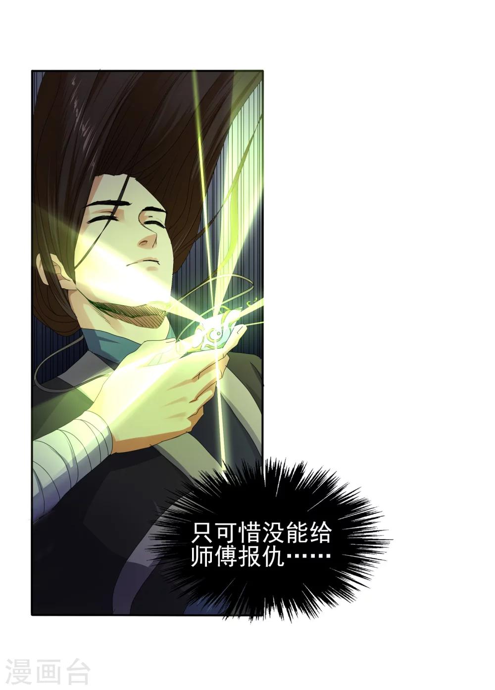 《逆天邪神（条漫版）》漫画最新章节第1话 两世为人免费下拉式在线观看章节第【81】张图片