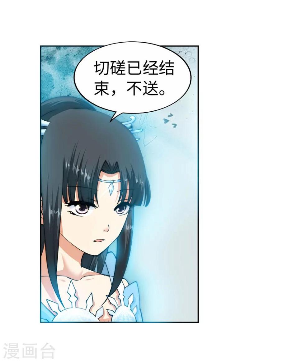 《逆天邪神（条漫版）》漫画最新章节第11话 迟到的亲戚免费下拉式在线观看章节第【16】张图片