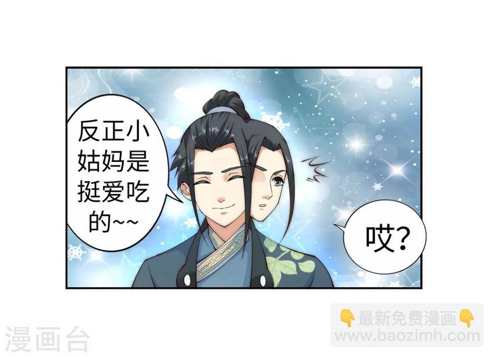 《逆天邪神（条漫版）》漫画最新章节第11话 迟到的亲戚免费下拉式在线观看章节第【22】张图片