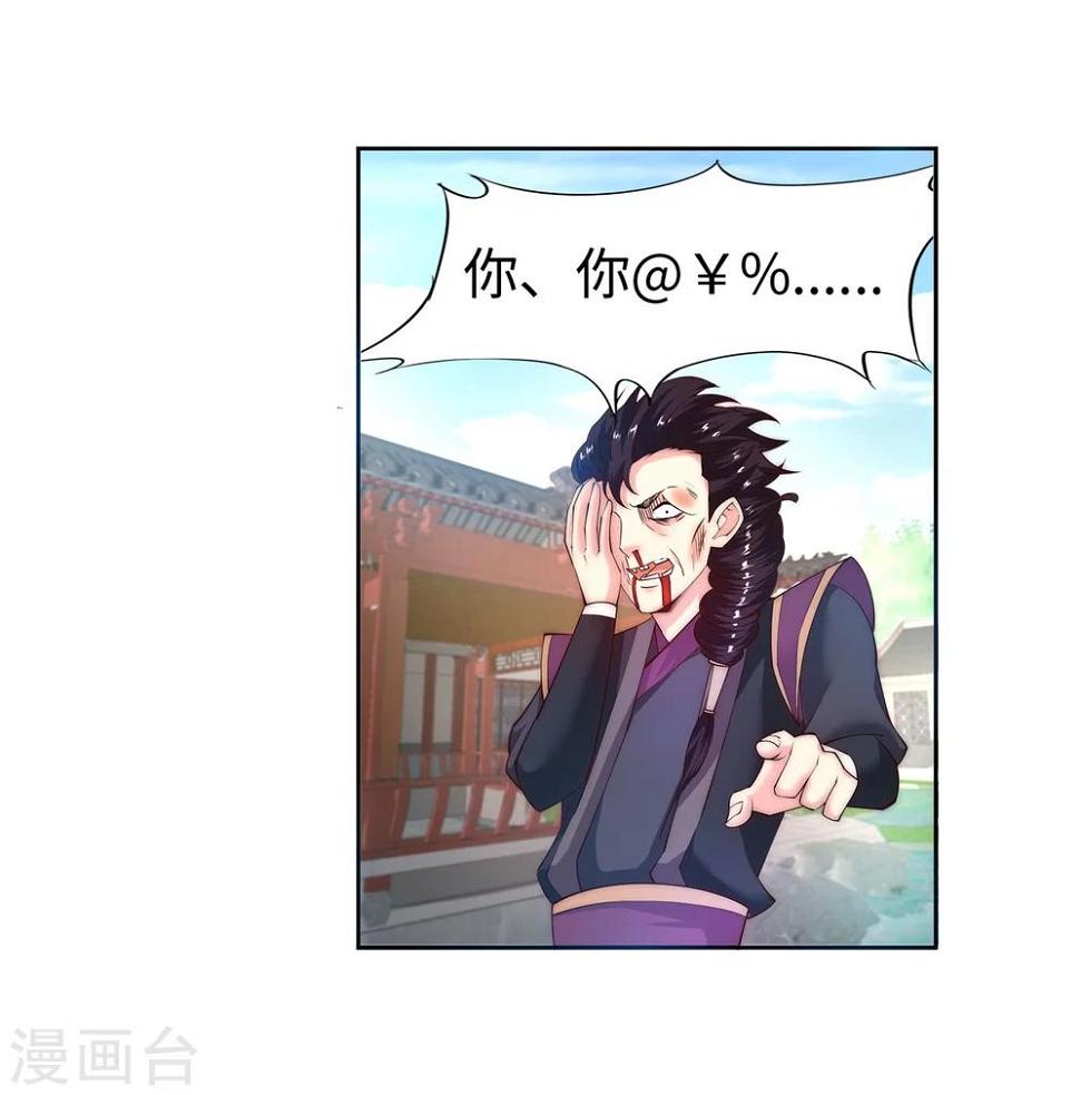 《逆天邪神（条漫版）》漫画最新章节第11话 迟到的亲戚免费下拉式在线观看章节第【25】张图片