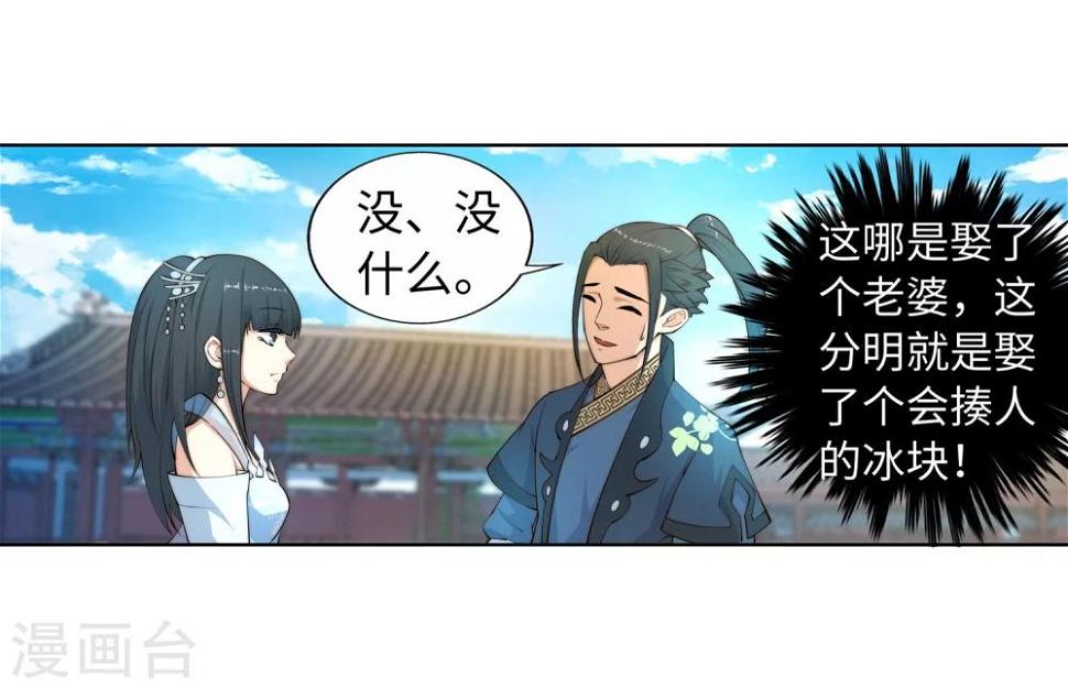 《逆天邪神（条漫版）》漫画最新章节第11话 迟到的亲戚免费下拉式在线观看章节第【41】张图片