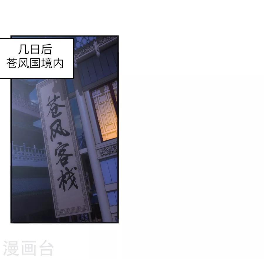 《逆天邪神（条漫版）》漫画最新章节第102话 凤翼天穹舞免费下拉式在线观看章节第【26】张图片