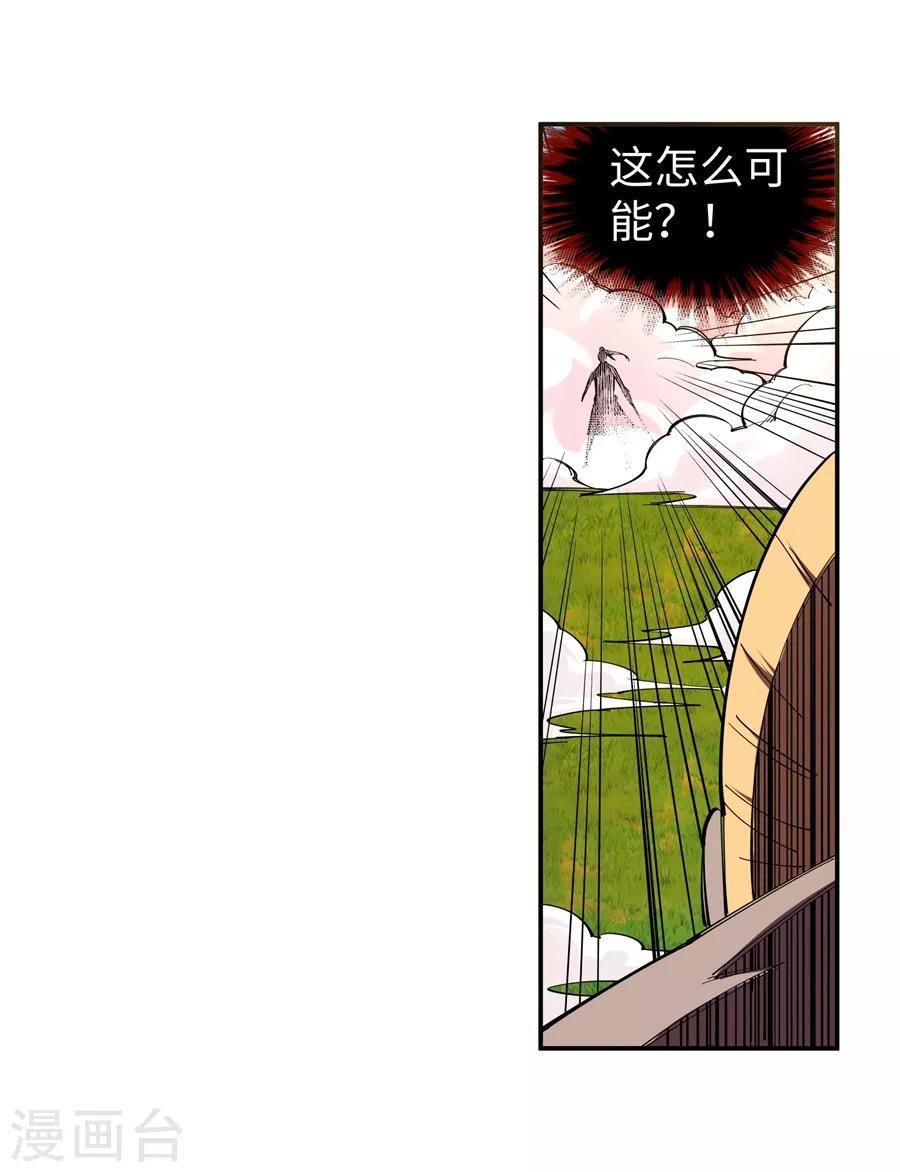 《逆天邪神（条漫版）》漫画最新章节第102话 凤翼天穹舞免费下拉式在线观看章节第【4】张图片