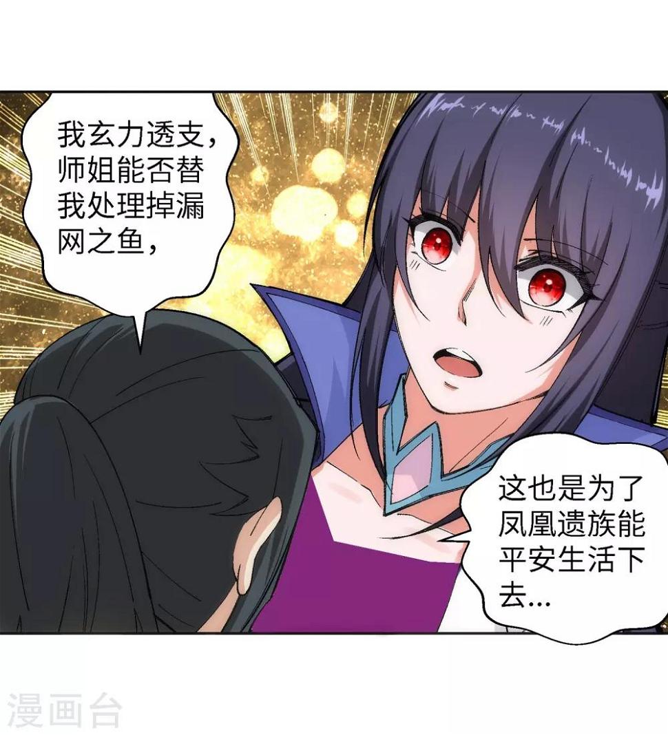 《逆天邪神（条漫版）》漫画最新章节第103话 焚星妖莲免费下拉式在线观看章节第【19】张图片