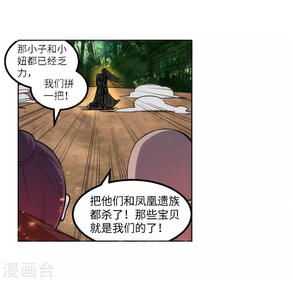 《逆天邪神（条漫版）》漫画最新章节第103话 焚星妖莲免费下拉式在线观看章节第【21】张图片