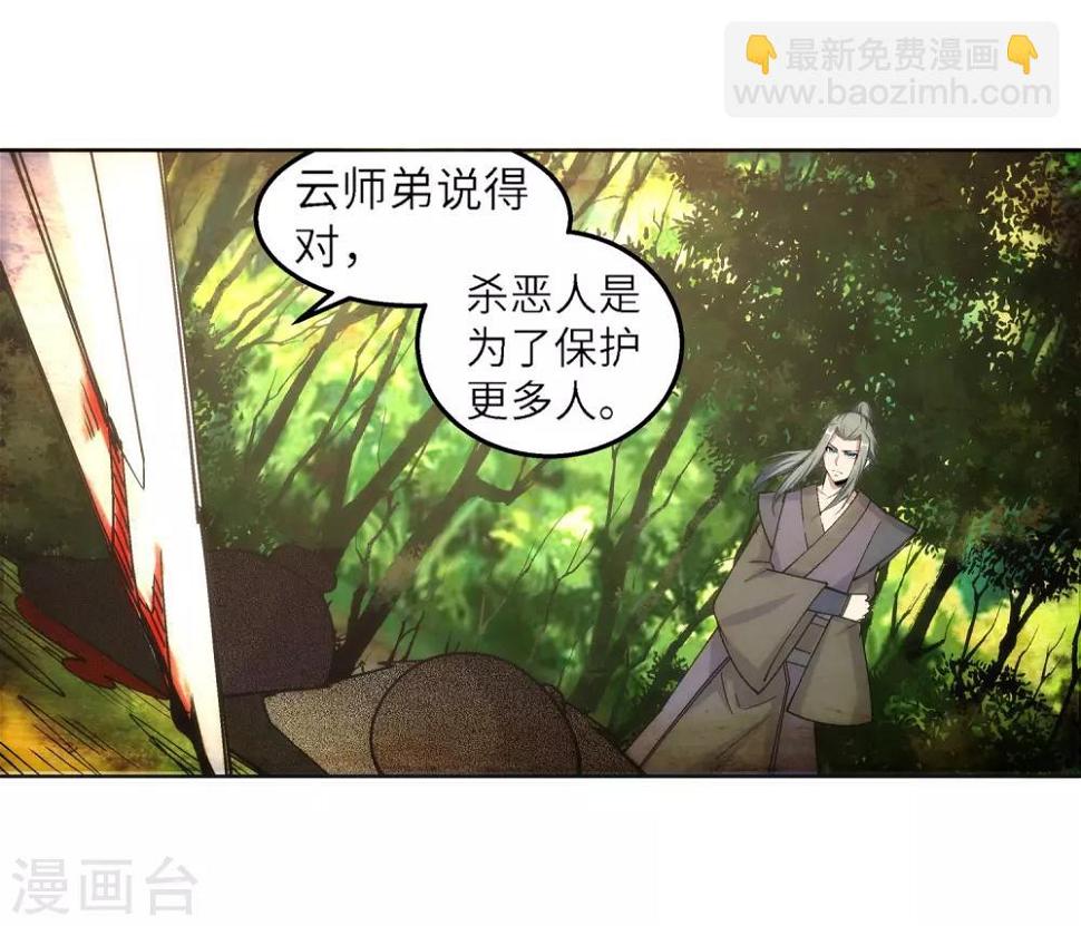 《逆天邪神（条漫版）》漫画最新章节第103话 焚星妖莲免费下拉式在线观看章节第【26】张图片