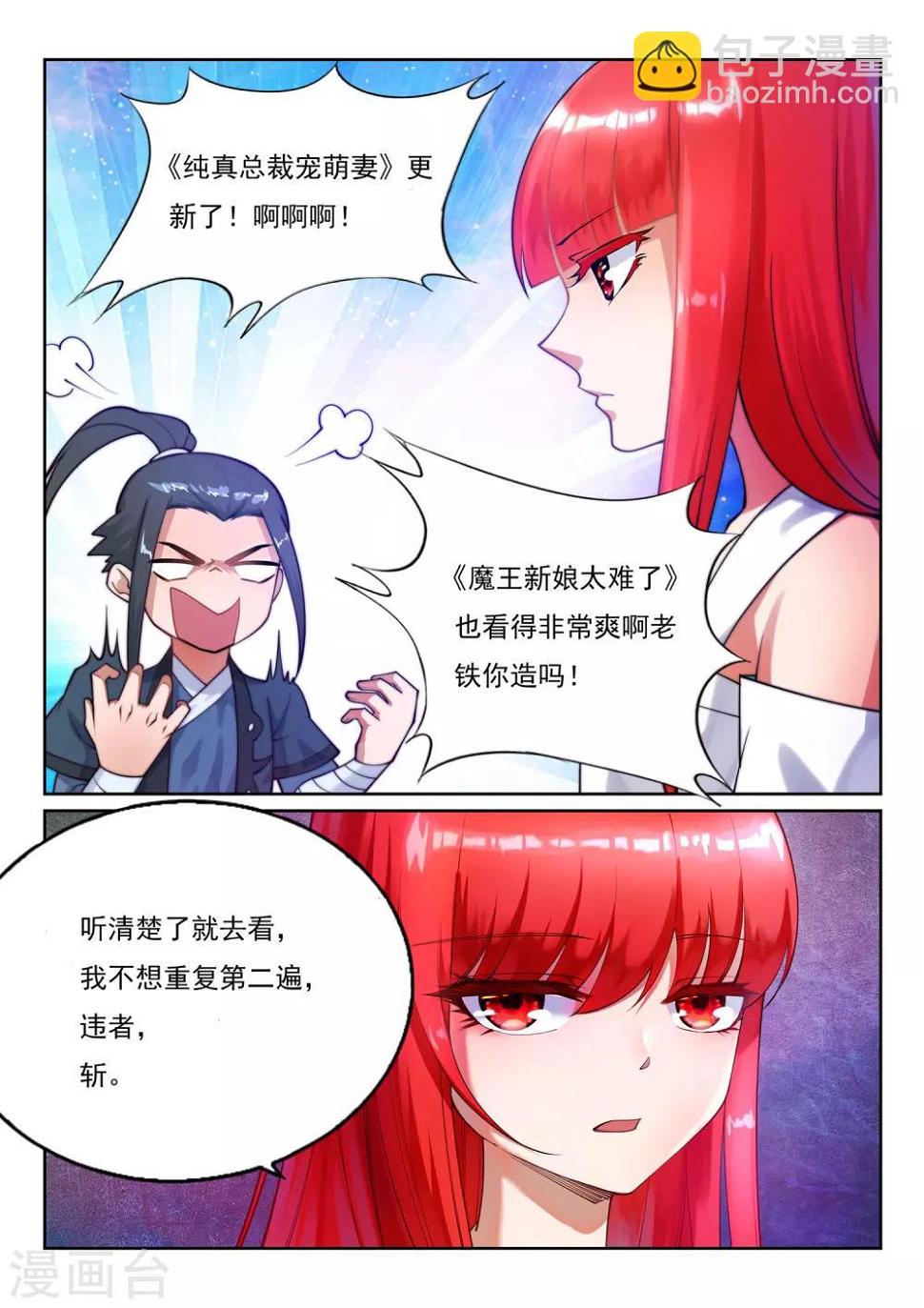 《逆天邪神（条漫版）》漫画最新章节第103话 焚星妖莲免费下拉式在线观看章节第【39】张图片