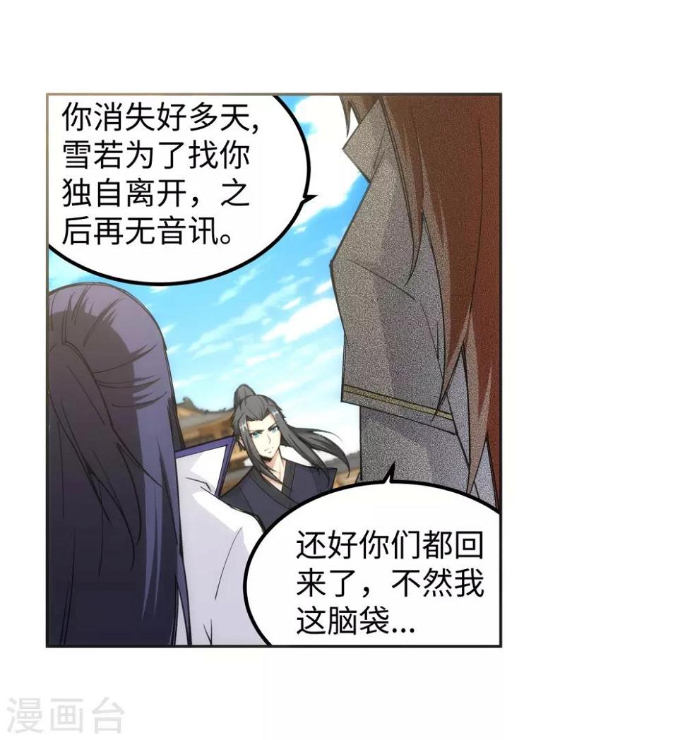 《逆天邪神（条漫版）》漫画最新章节第104话 苍风皇城免费下拉式在线观看章节第【11】张图片