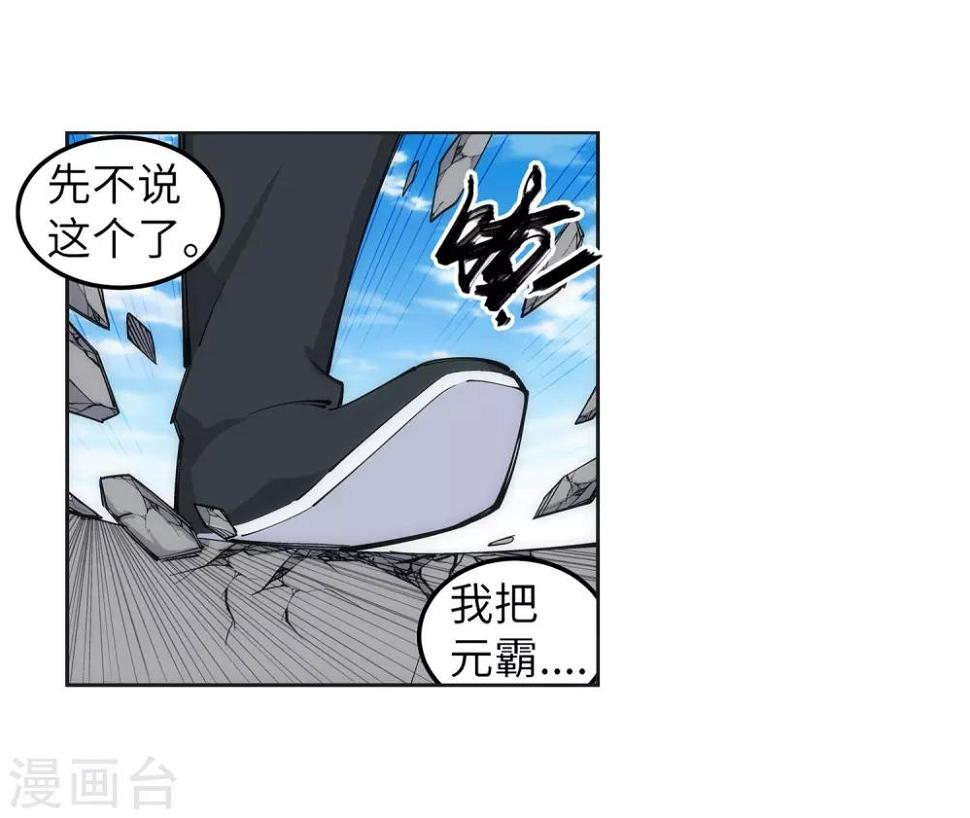 《逆天邪神（条漫版）》漫画最新章节第104话 苍风皇城免费下拉式在线观看章节第【13】张图片