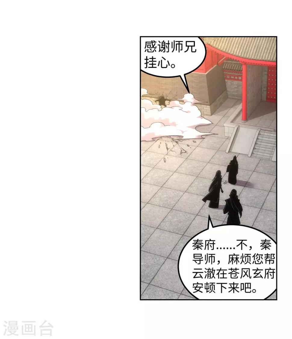 《逆天邪神（条漫版）》漫画最新章节第104话 苍风皇城免费下拉式在线观看章节第【19】张图片