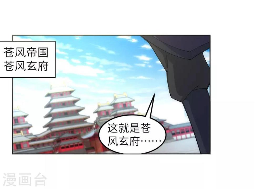 《逆天邪神（条漫版）》漫画最新章节第104话 苍风皇城免费下拉式在线观看章节第【3】张图片