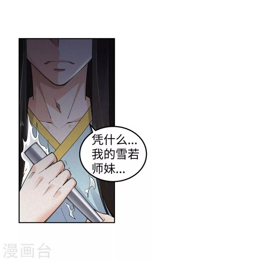 《逆天邪神（条漫版）》漫画最新章节第104话 苍风皇城免费下拉式在线观看章节第【31】张图片