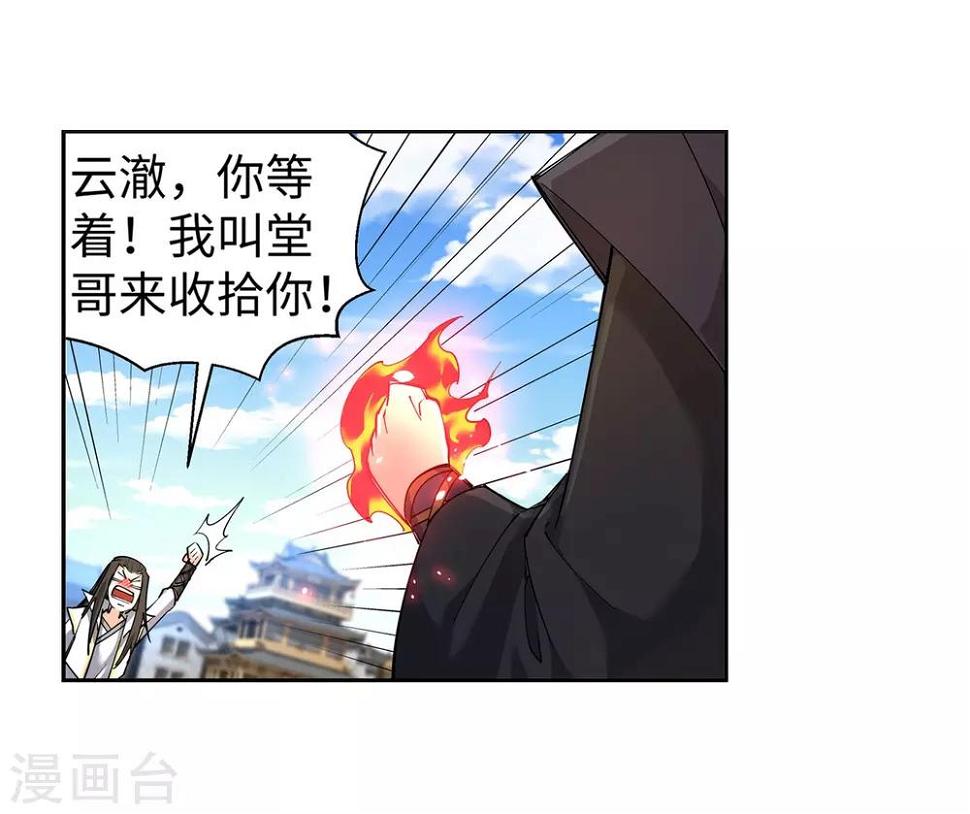 《逆天邪神（条漫版）》漫画最新章节第104话 苍风皇城免费下拉式在线观看章节第【35】张图片