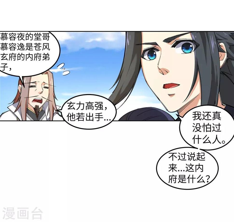 《逆天邪神（条漫版）》漫画最新章节第104话 苍风皇城免费下拉式在线观看章节第【37】张图片