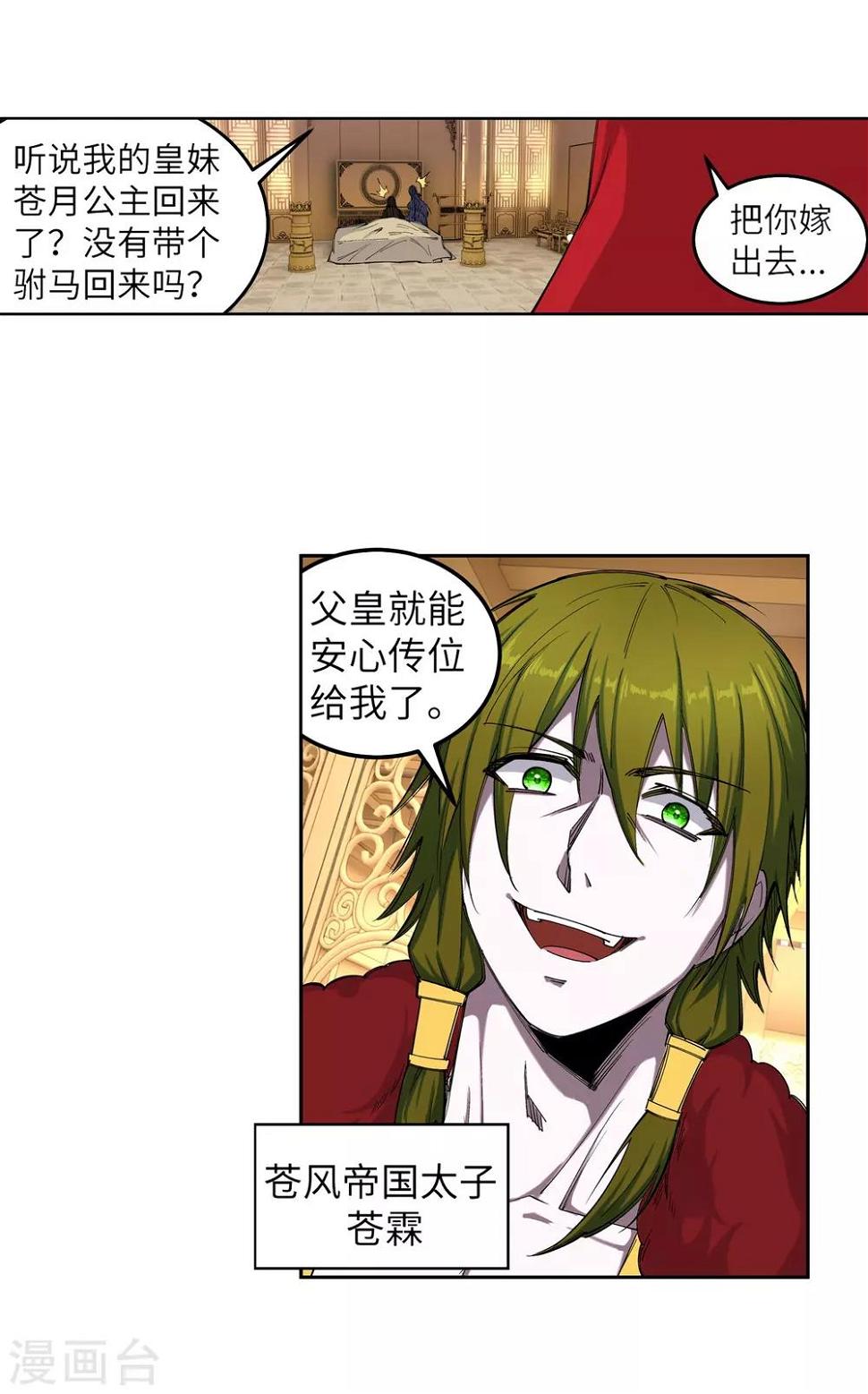 《逆天邪神（条漫版）》漫画最新章节第104话 苍风皇城免费下拉式在线观看章节第【41】张图片