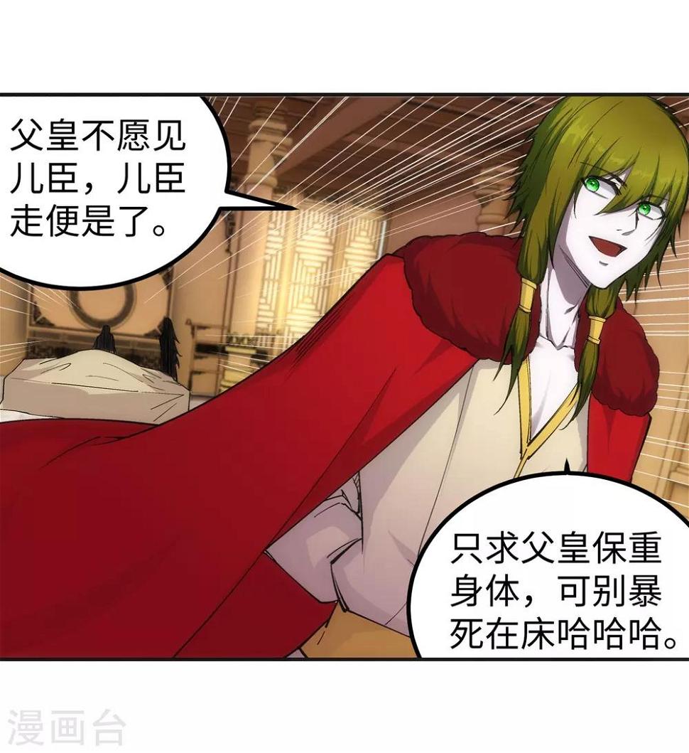 《逆天邪神（条漫版）》漫画最新章节第104话 苍风皇城免费下拉式在线观看章节第【43】张图片