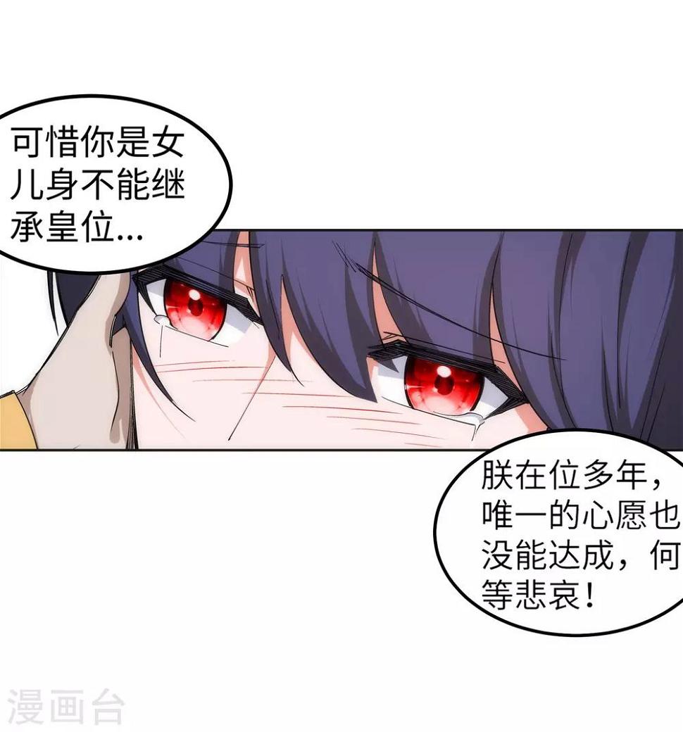 《逆天邪神（条漫版）》漫画最新章节第104话 苍风皇城免费下拉式在线观看章节第【45】张图片