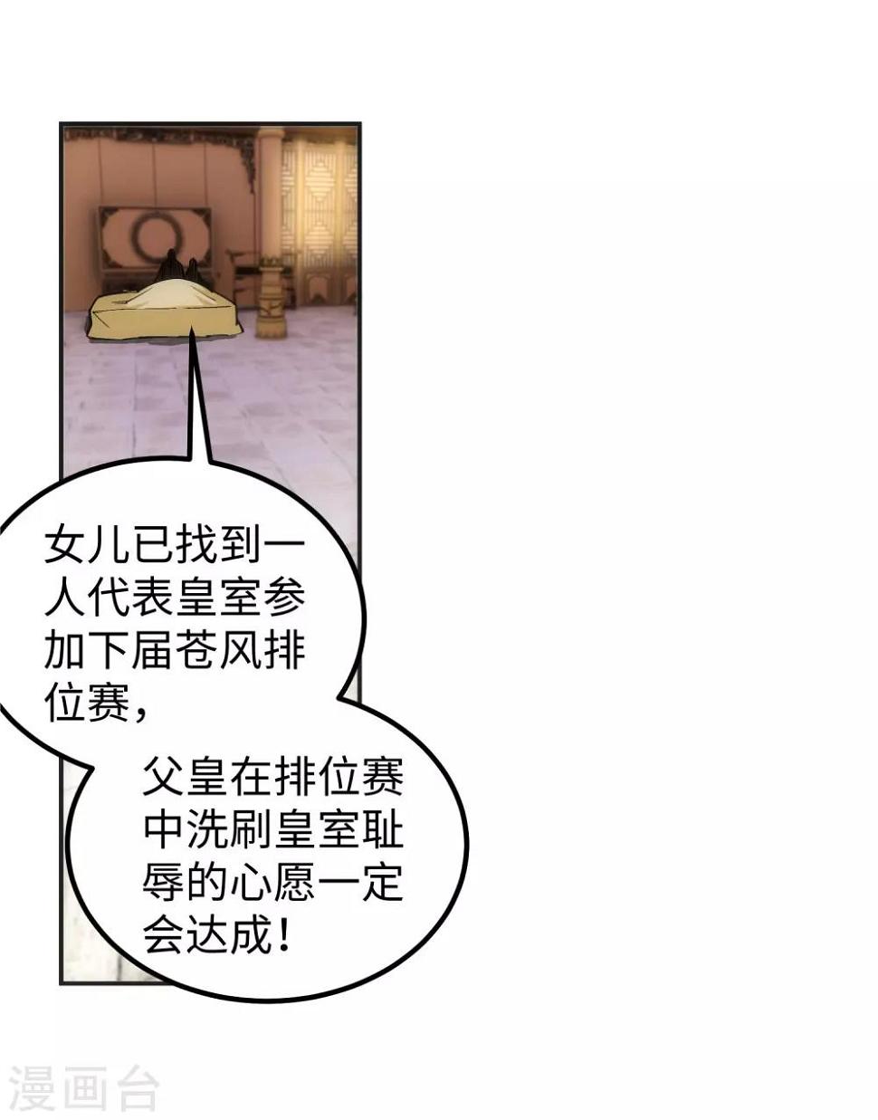 《逆天邪神（条漫版）》漫画最新章节第104话 苍风皇城免费下拉式在线观看章节第【46】张图片