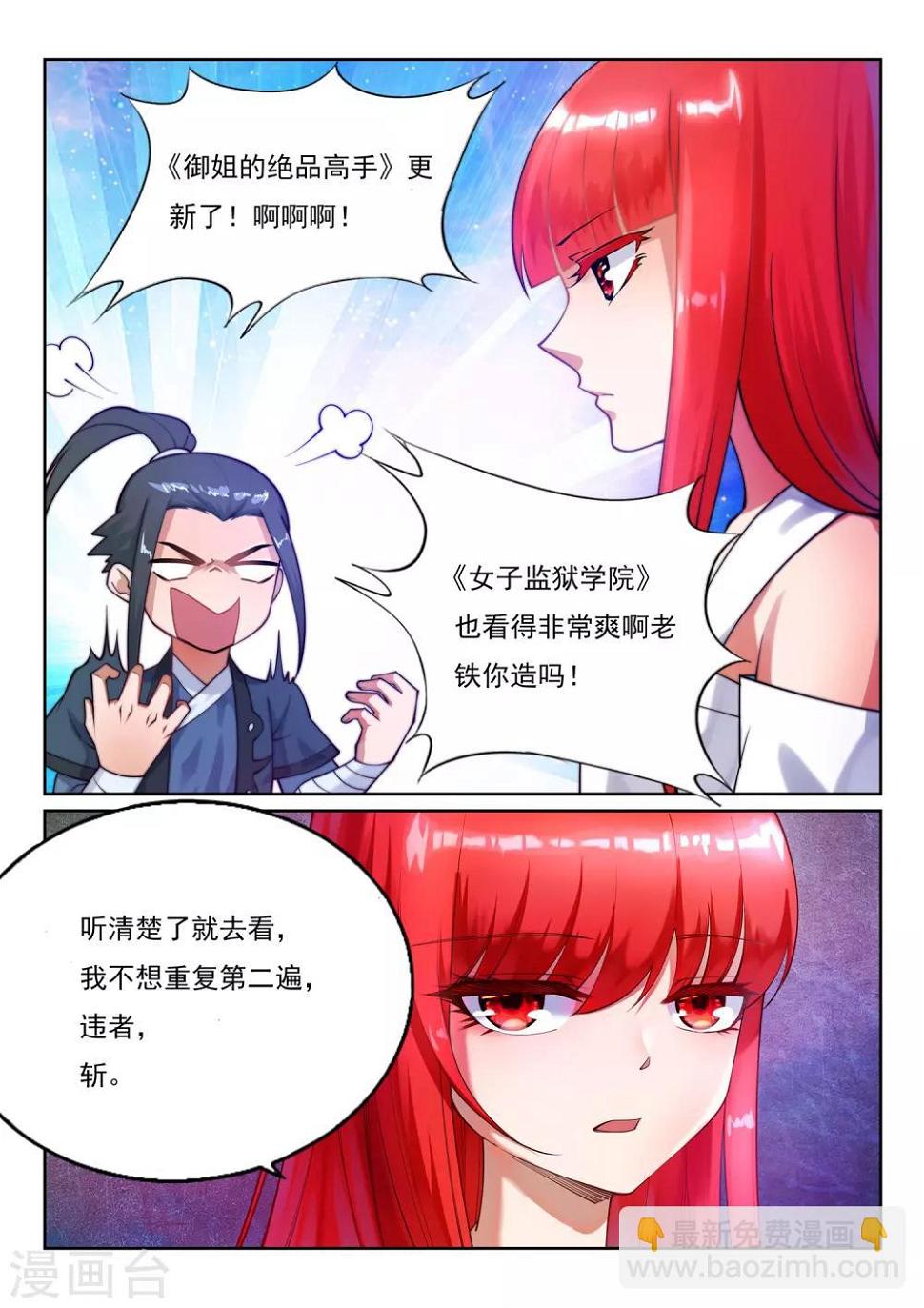 《逆天邪神（条漫版）》漫画最新章节第105话 战力测试免费下拉式在线观看章节第【42】张图片