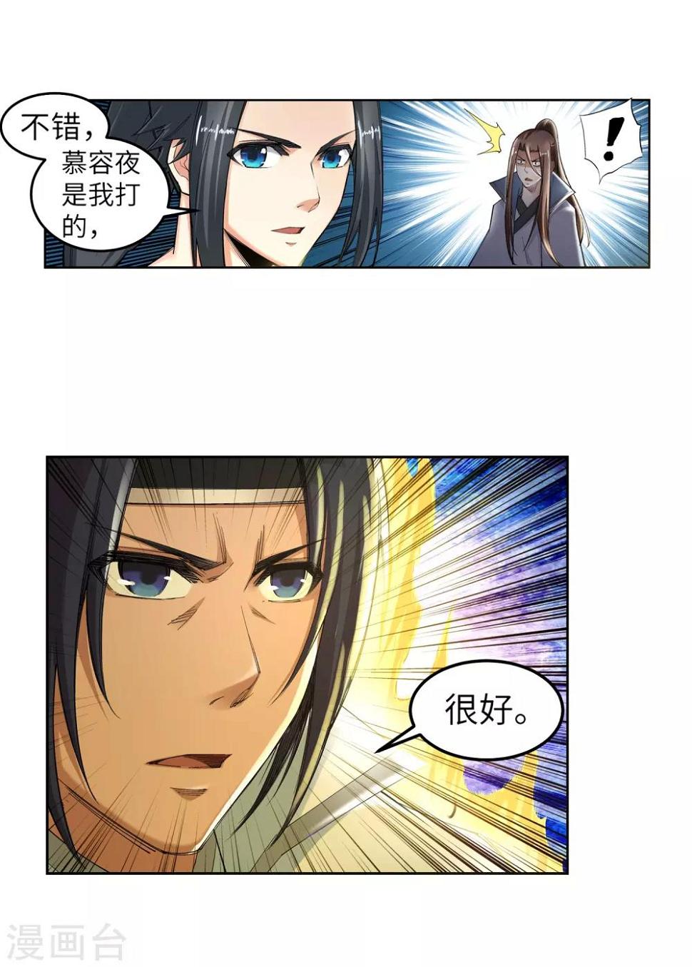 《逆天邪神（条漫版）》漫画最新章节第107话 约战免费下拉式在线观看章节第【12】张图片