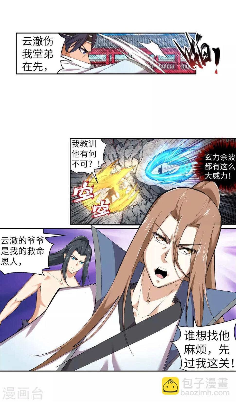 《逆天邪神（条漫版）》漫画最新章节第107话 约战免费下拉式在线观看章节第【18】张图片