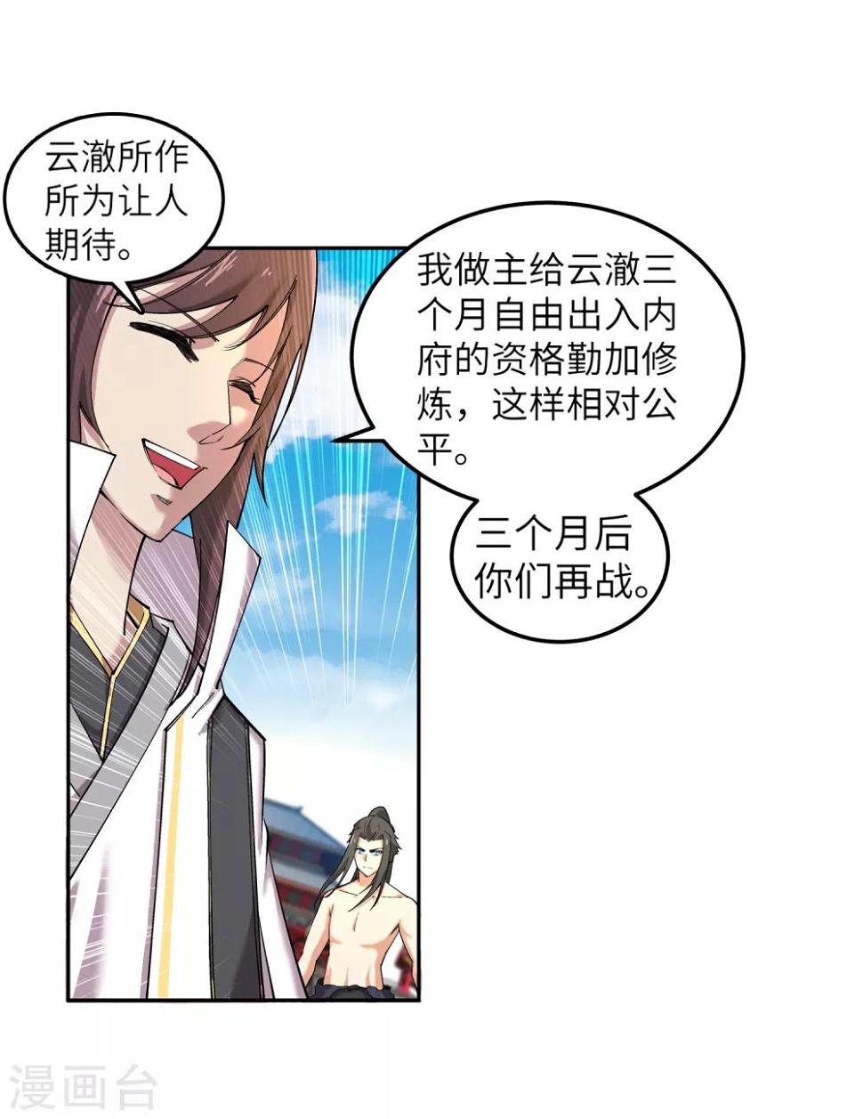 《逆天邪神（条漫版）》漫画最新章节第107话 约战免费下拉式在线观看章节第【28】张图片